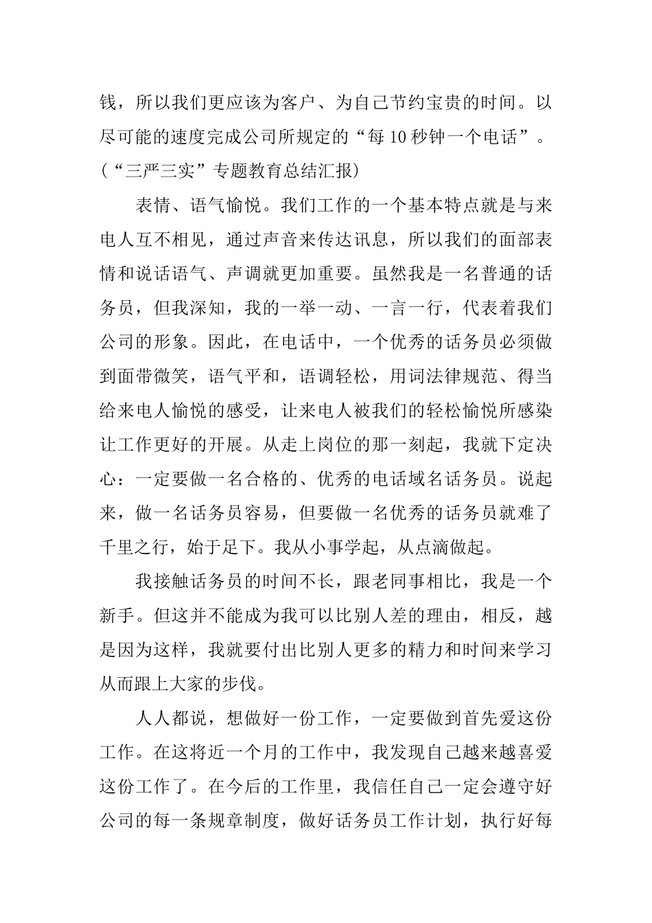 2025年话务员个人半年工作总结范文_第3页