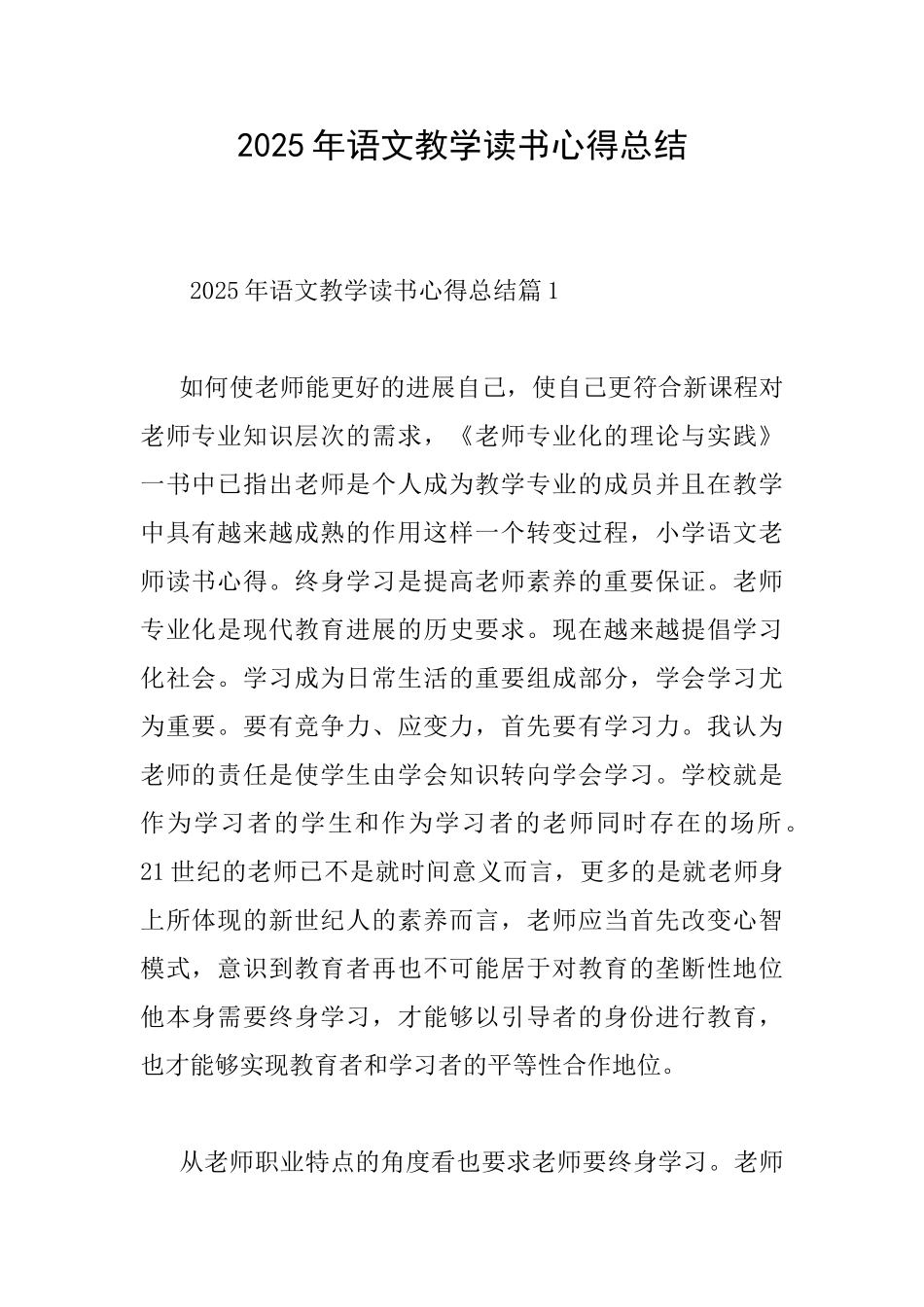 2025年语文教学读书心得总结_第1页