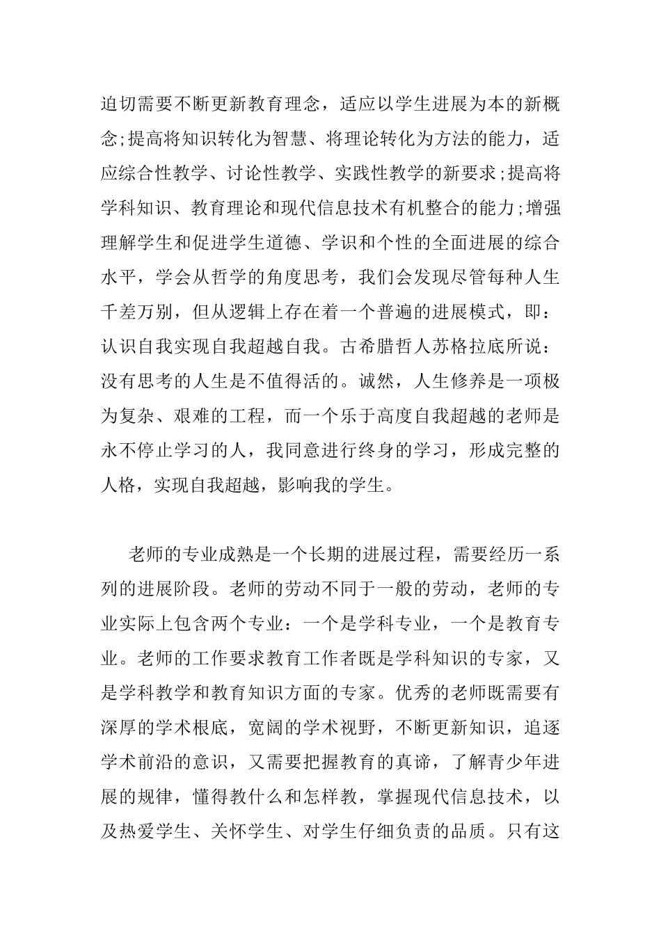 2025年语文教学读书心得总结_第2页