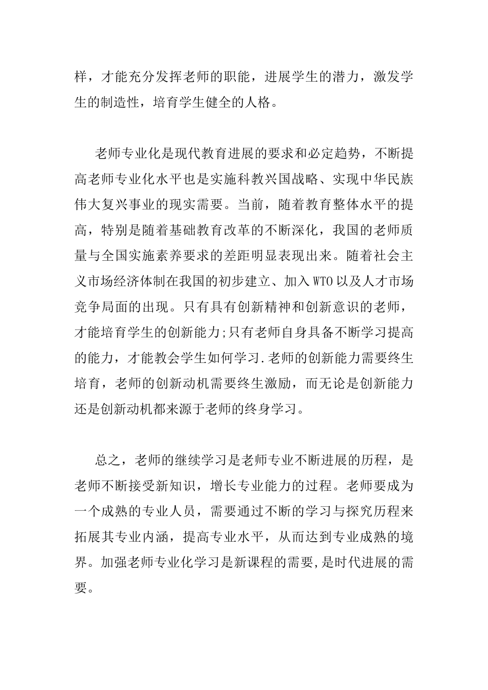 2025年语文教学读书心得总结_第3页