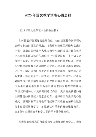 2025年语文教学读书心得总结