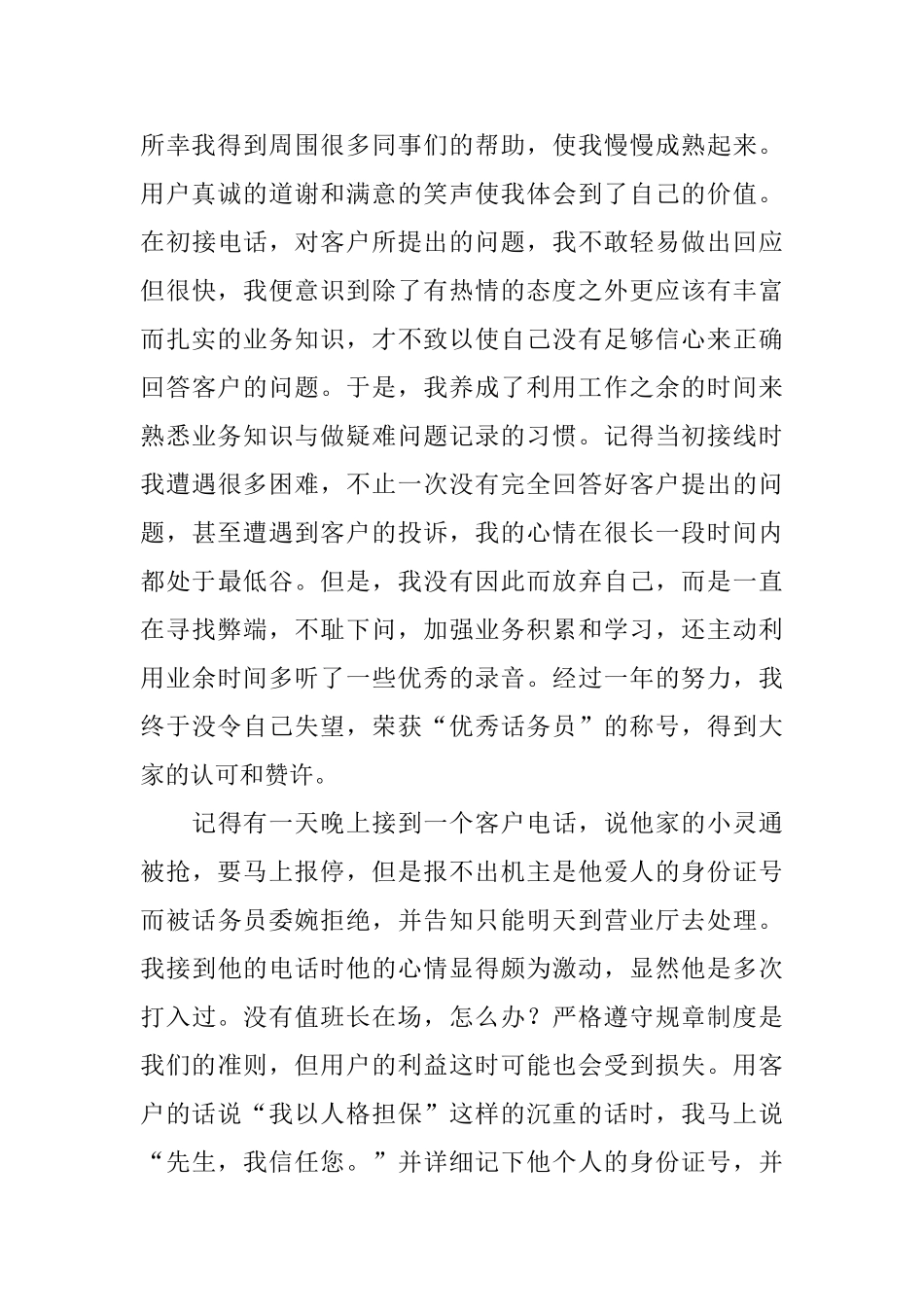 2025年话务员个人工作总结_第2页