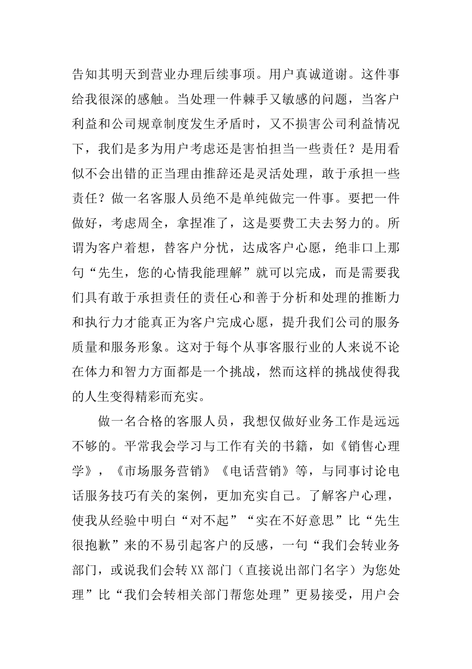 2025年话务员个人工作总结_第3页