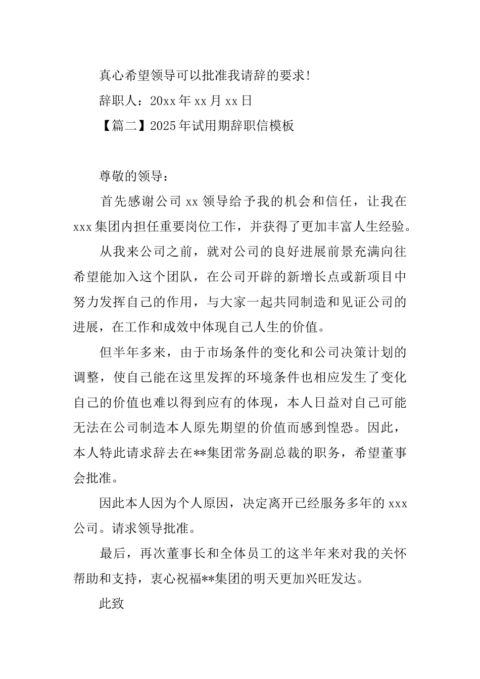 2025年试用期辞职信模板大全_第2页