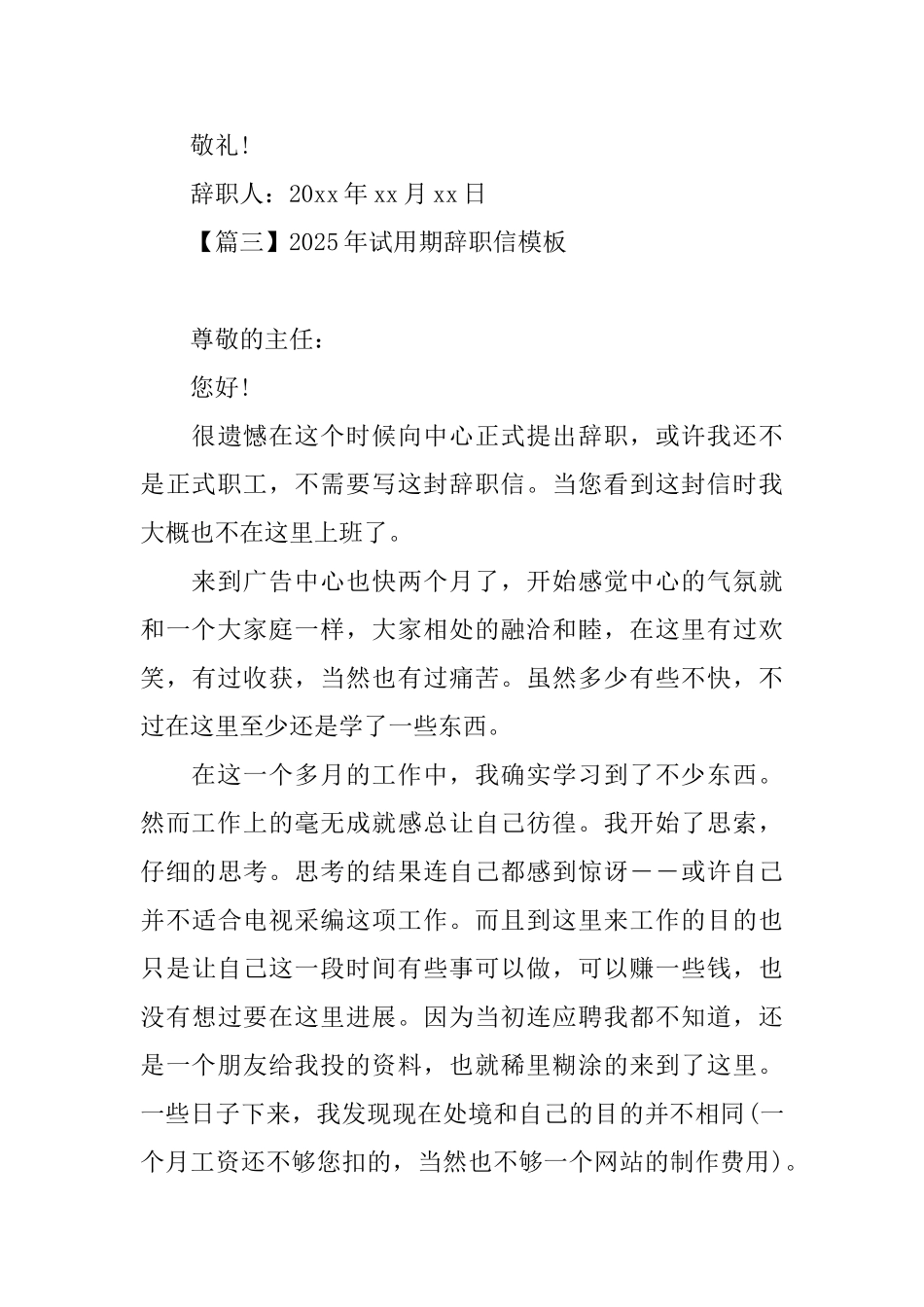 2025年试用期辞职信模板大全_第3页