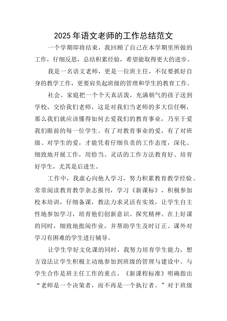 2025年语文教师的工作总结范文_第1页