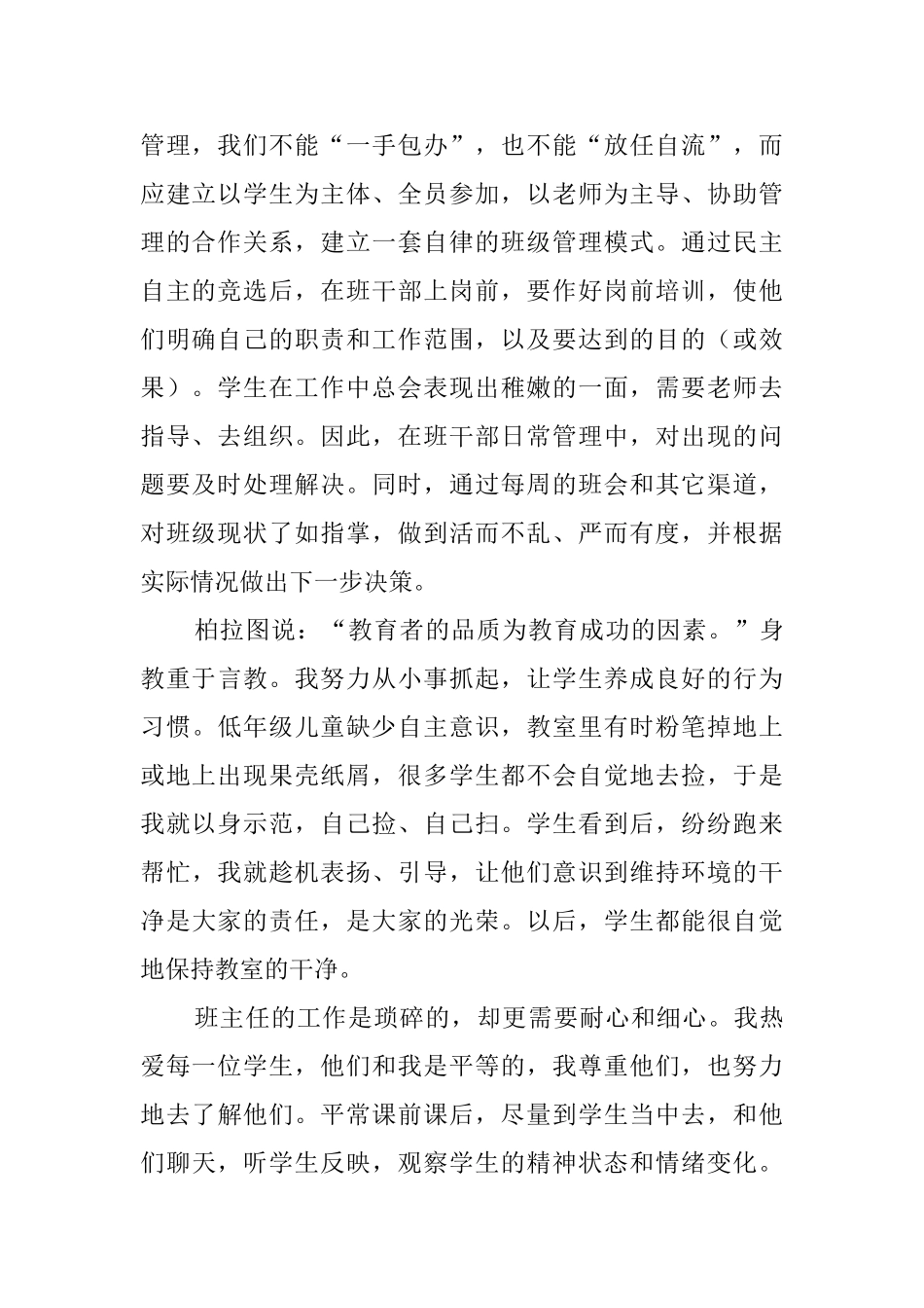 2025年语文教师的工作总结范文_第2页