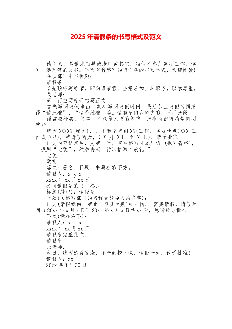 2025年请假条的书写格式及范文_第1页