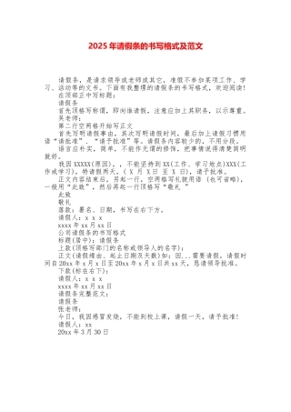 2025年请假条的书写格式及范文
