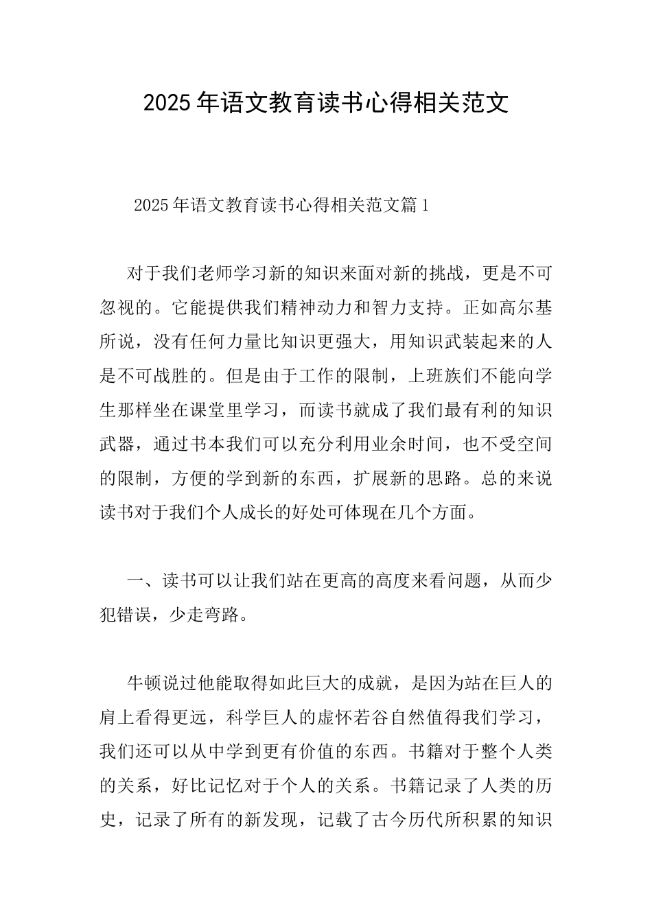 2025年语文教育读书心得相关范文_第1页