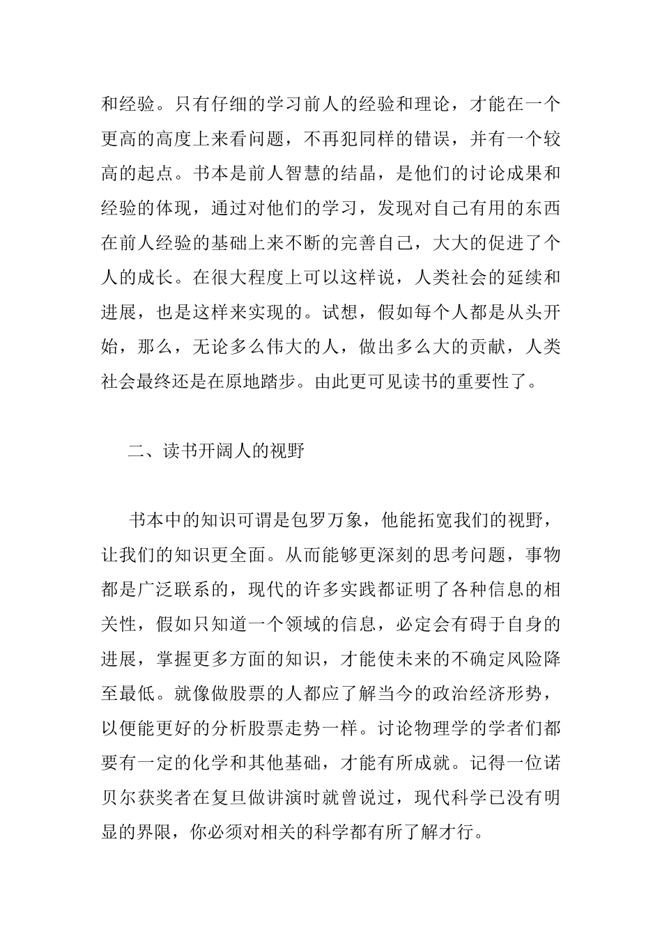 2025年语文教育读书心得相关范文_第2页