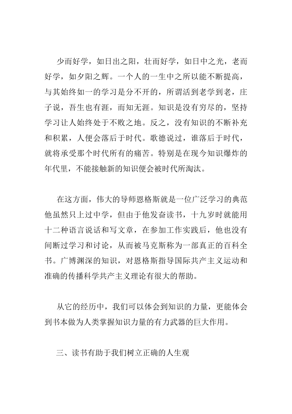 2025年语文教育读书心得相关范文_第3页