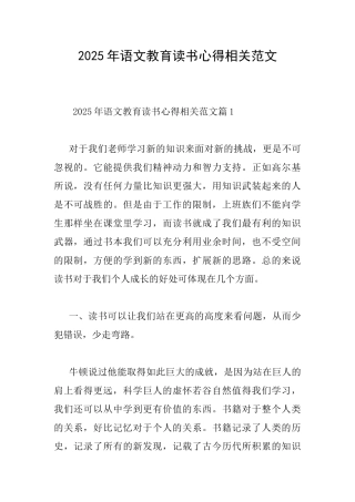 2025年语文教育读书心得相关范文