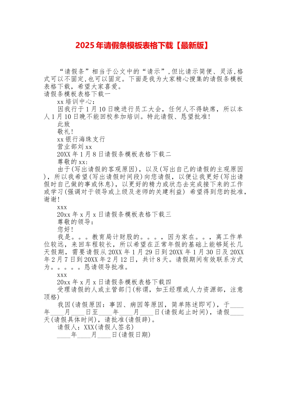 2025年请假条模板表格下载_第1页