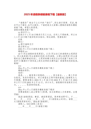 2025年请假条模板表格下载