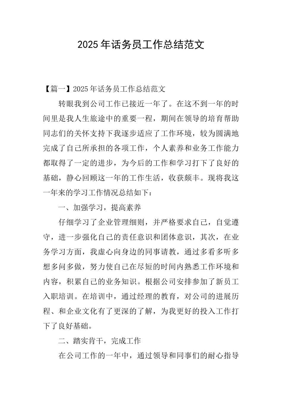 2025年话务员工作总结范文_第1页