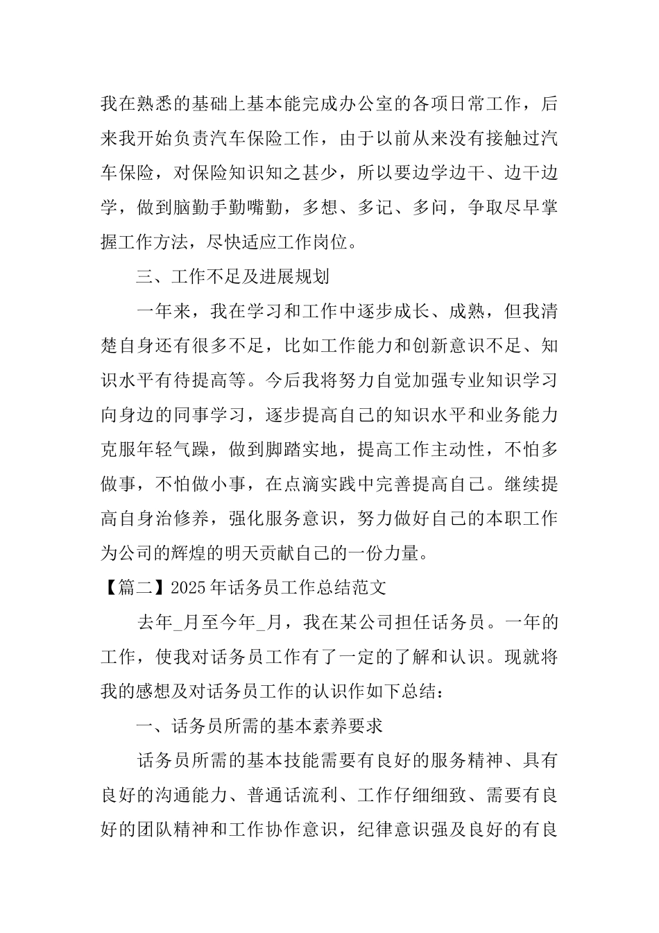 2025年话务员工作总结范文_第2页