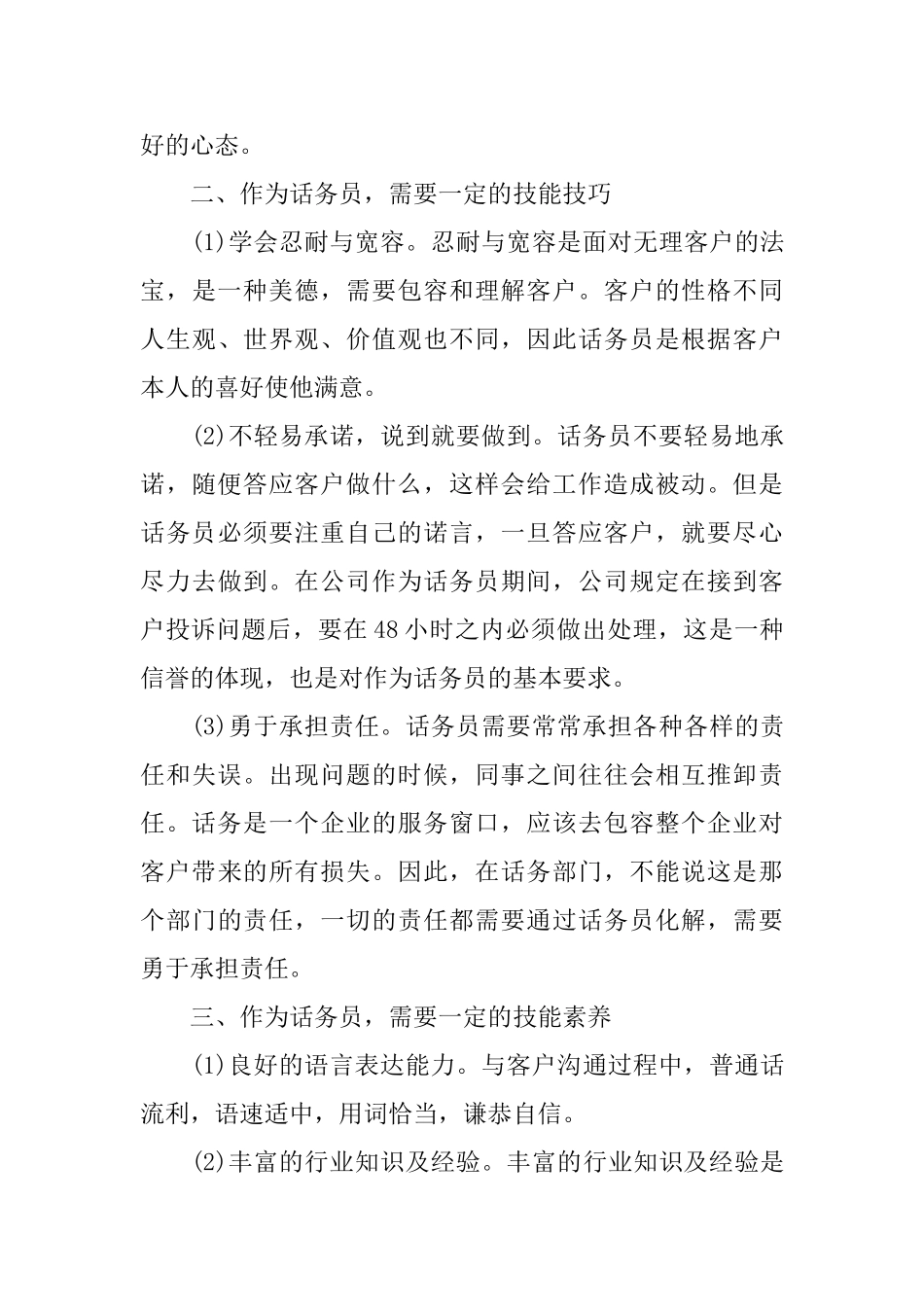 2025年话务员工作总结范文_第3页