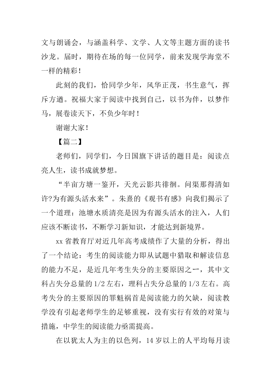 2025年读书节国旗下讲话六篇_第3页