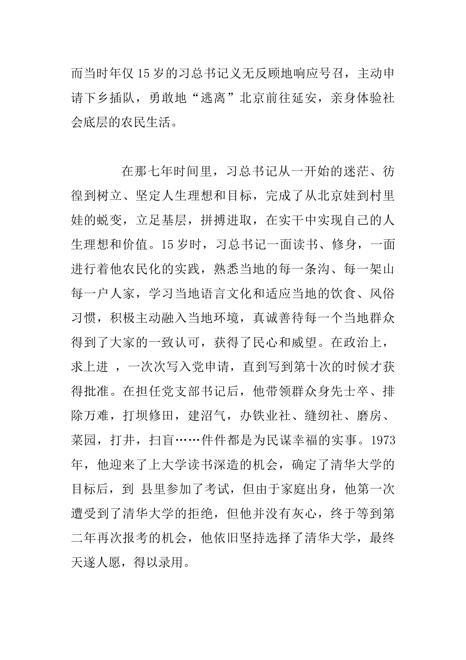 2025年读纪实文学《梁家河》有感范文2篇稿合集_第2页