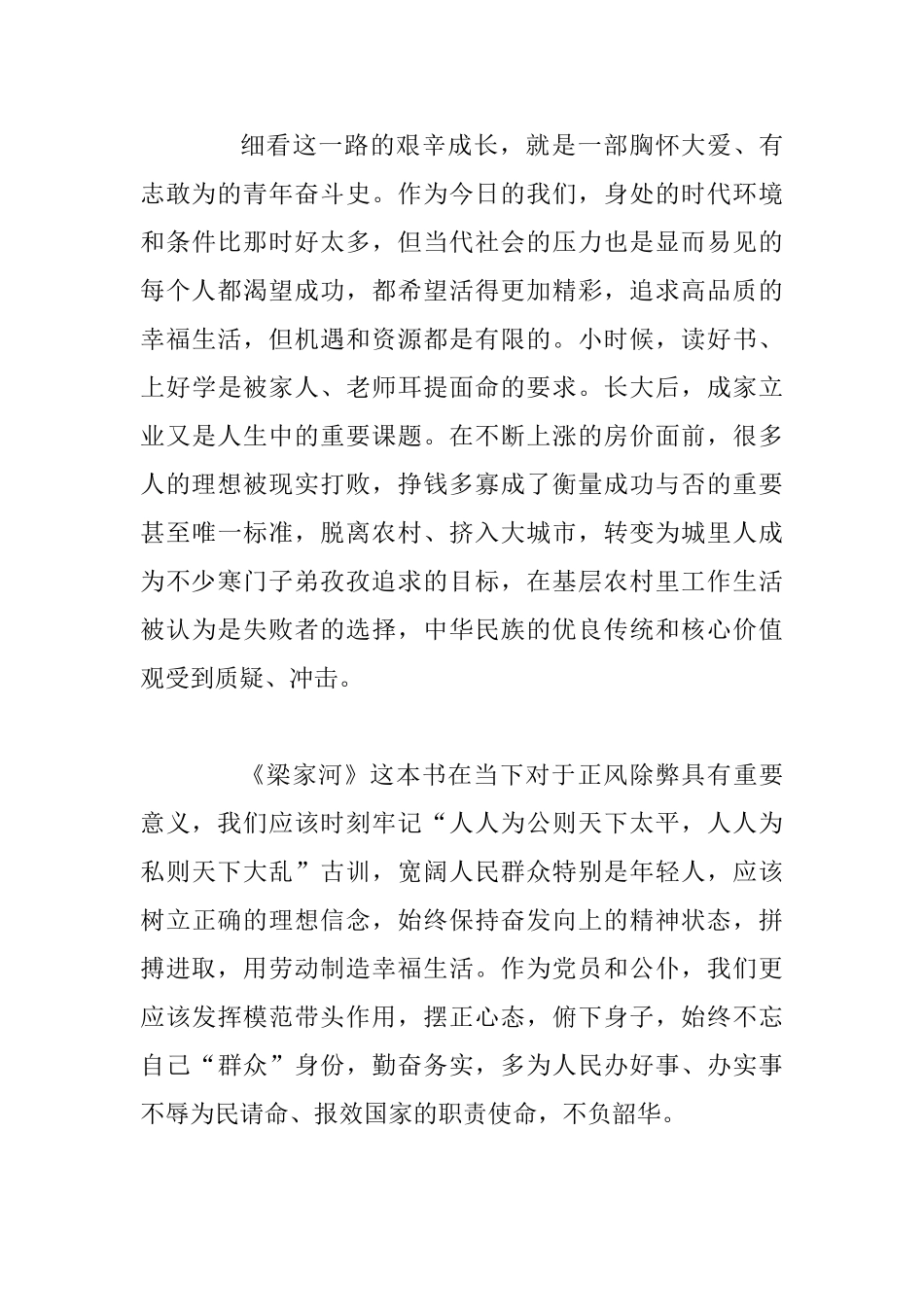 2025年读纪实文学《梁家河》有感范文2篇稿合集_第3页