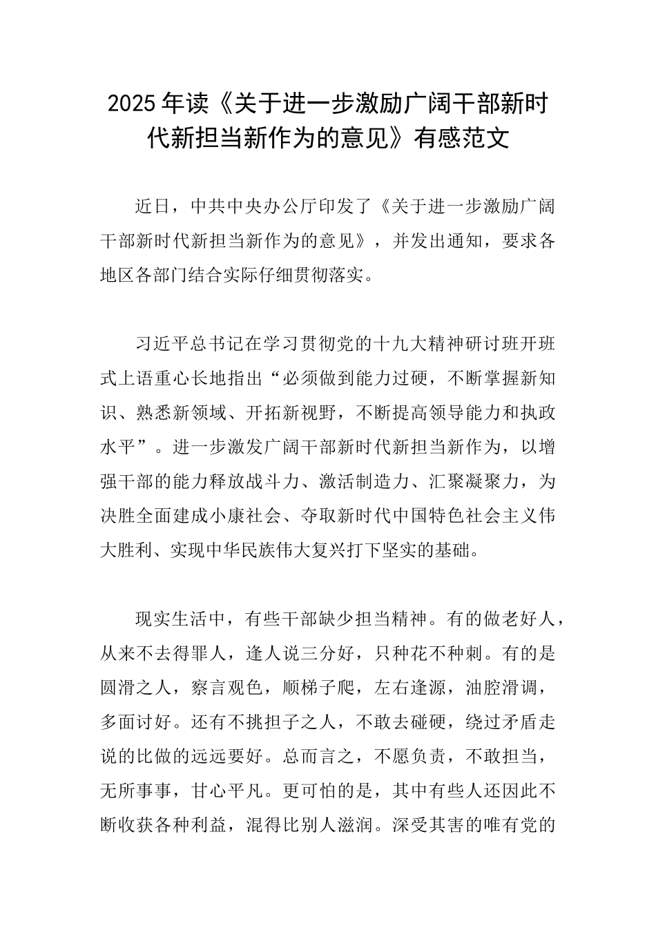 2025年读《关于进一步激励广大干部新时代新担当新作为的意见》有感范文_第1页