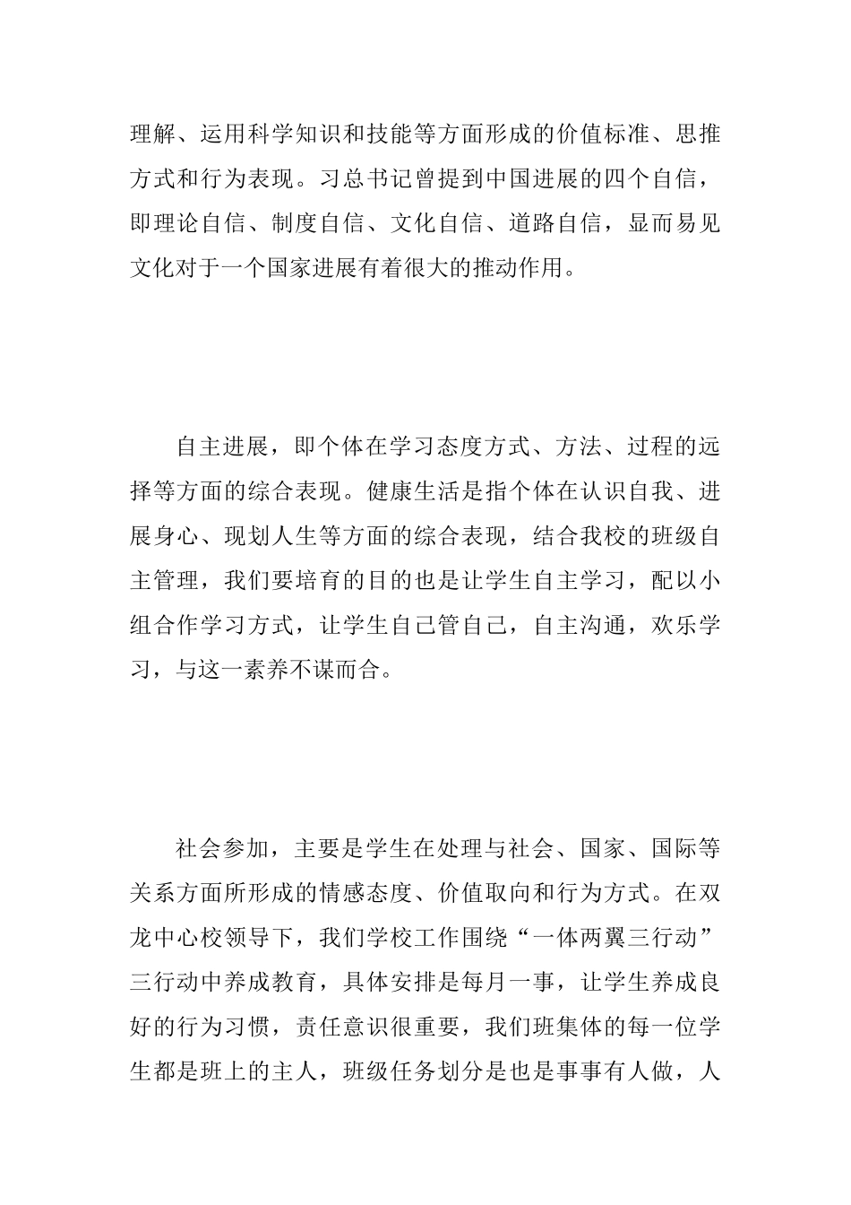 2025年读《学生发展核心素养》心得体会范文_第2页