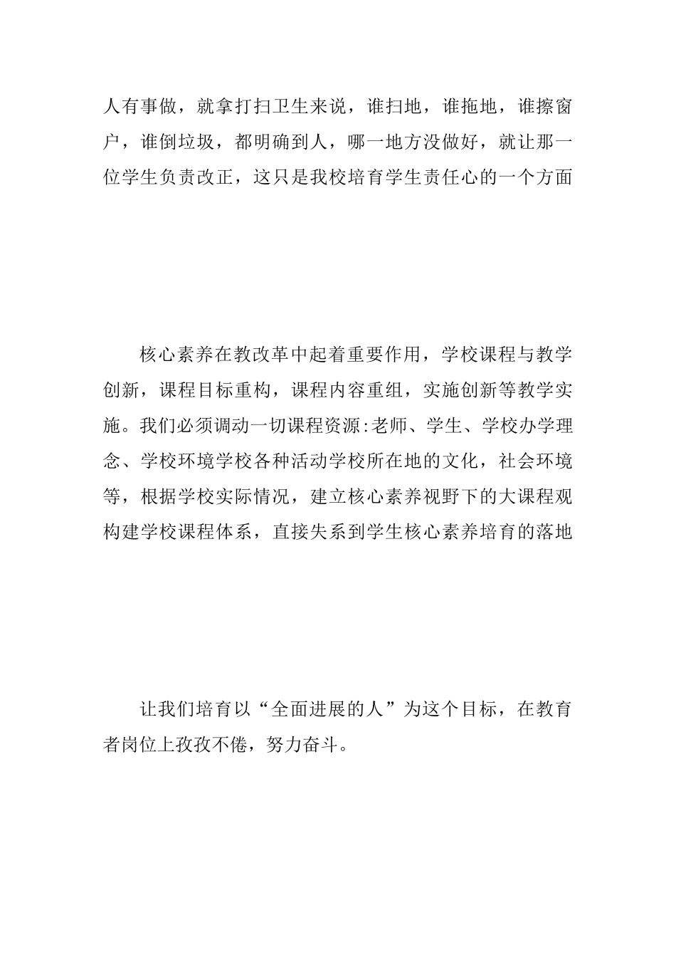 2025年读《学生发展核心素养》心得体会范文_第3页