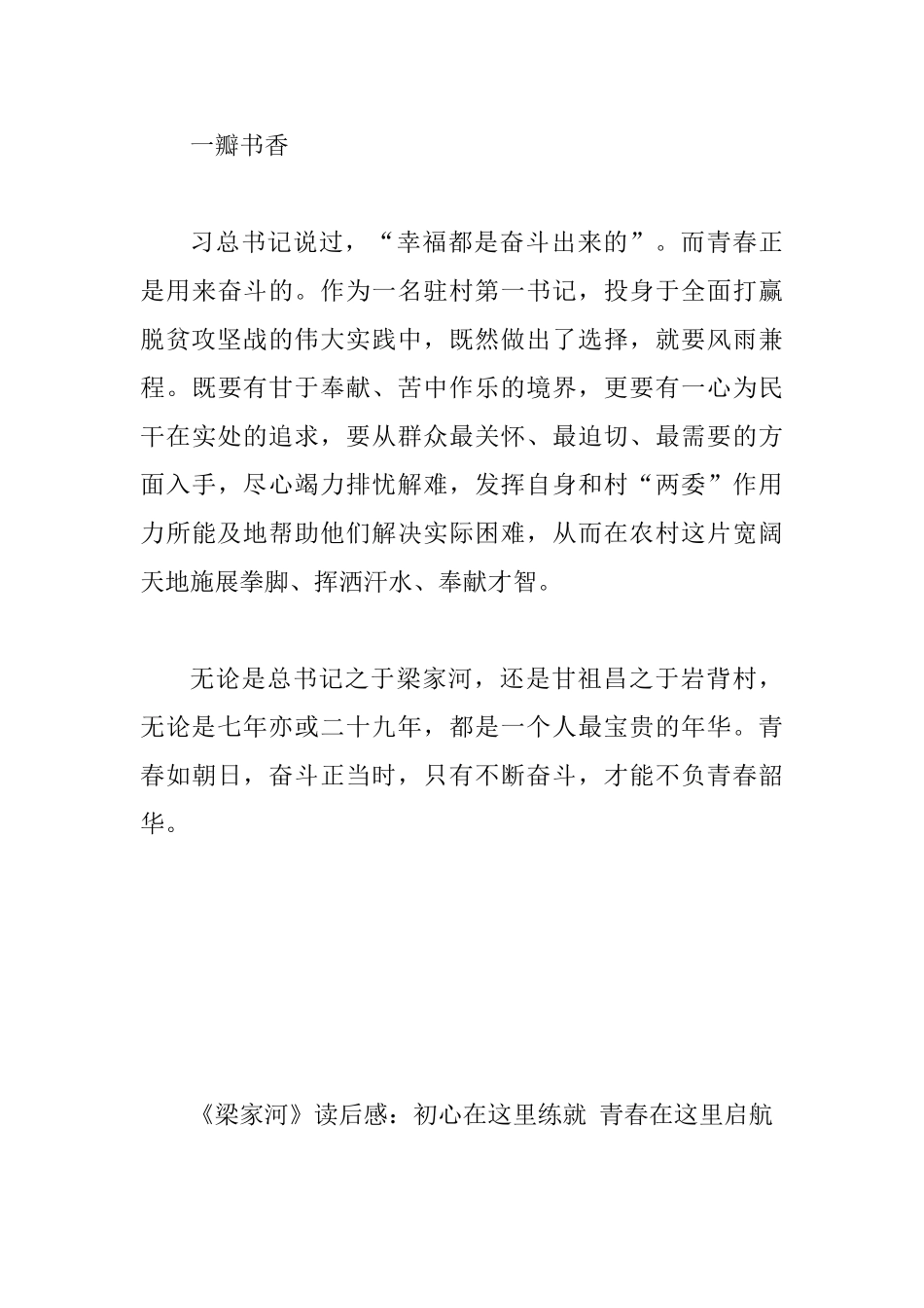 2025年读纪实文学《梁家河》有感范文稿4篇汇编稿_第3页