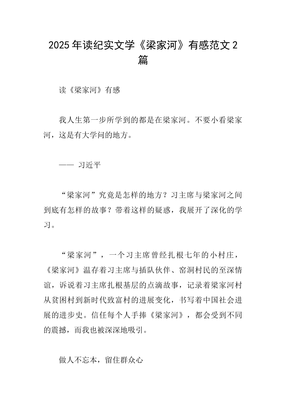 2025年读纪实文学《梁家河》有感范文2篇_第1页