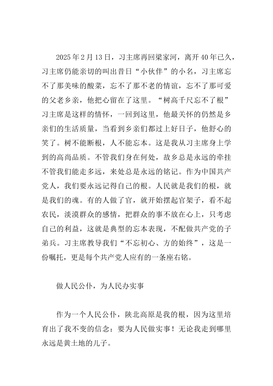 2025年读纪实文学《梁家河》有感范文2篇_第2页