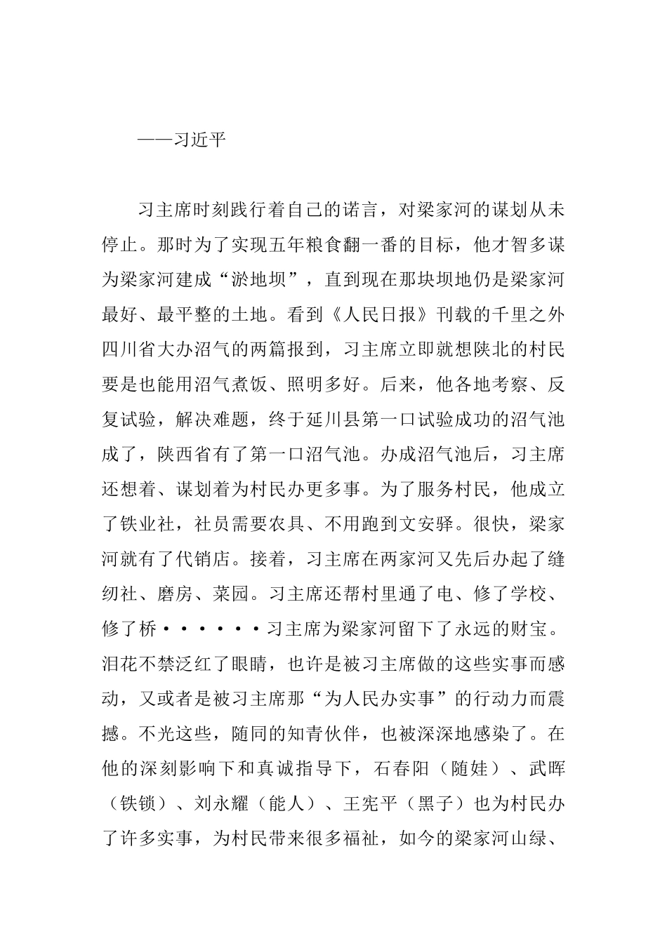 2025年读纪实文学《梁家河》有感范文2篇_第3页