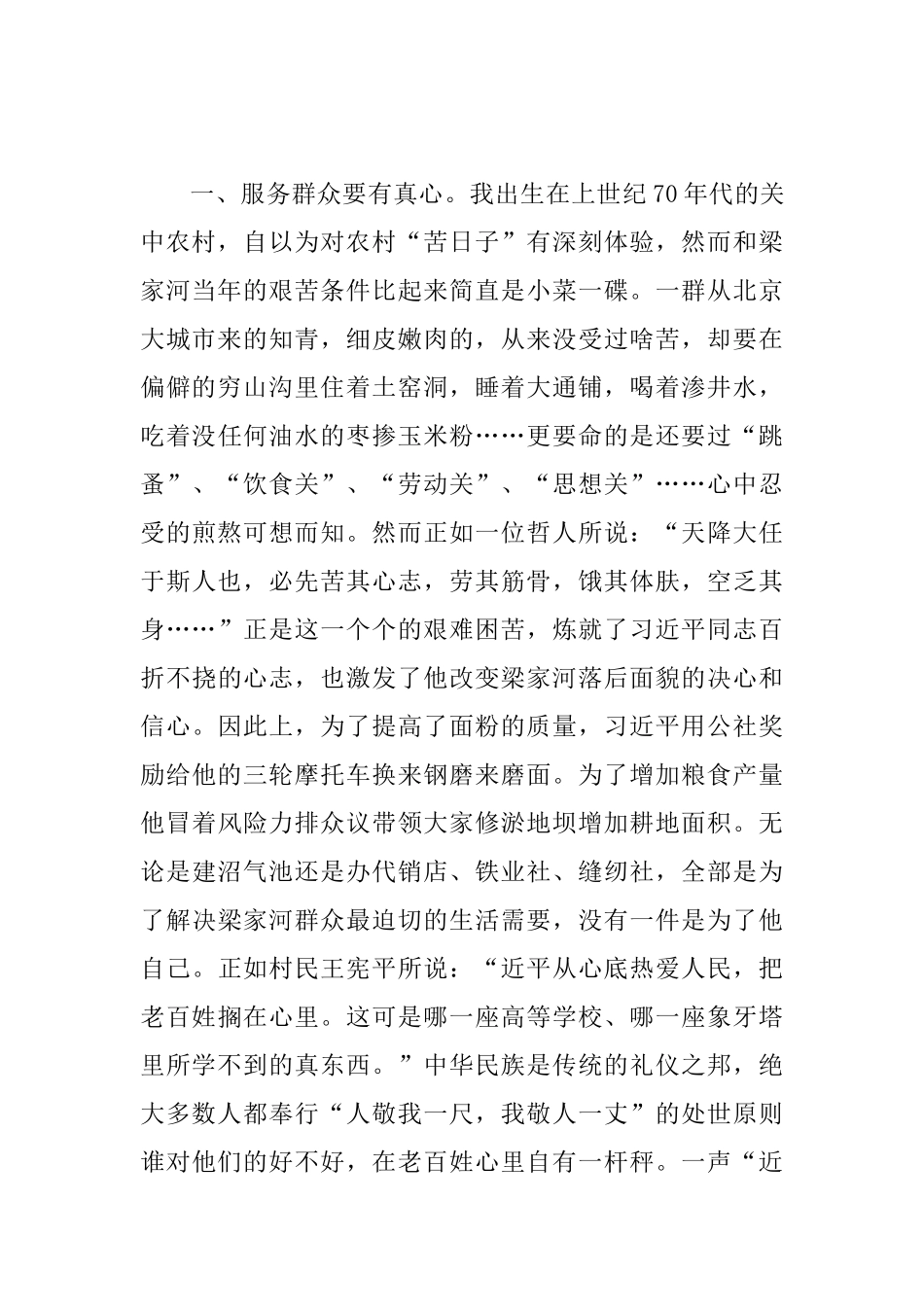 2025年读《梁家河》有感范文稿四篇合集_第2页