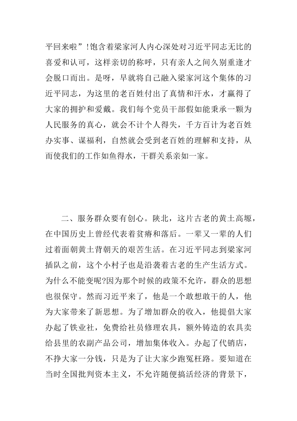 2025年读《梁家河》有感范文稿四篇合集_第3页