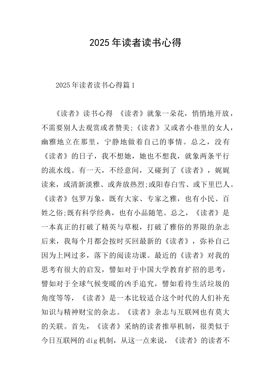 2025年读者读书心得_第1页