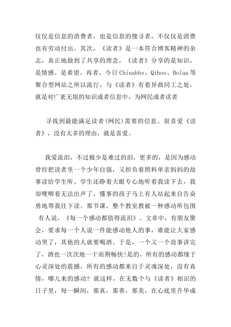 2025年读者读书心得_第2页