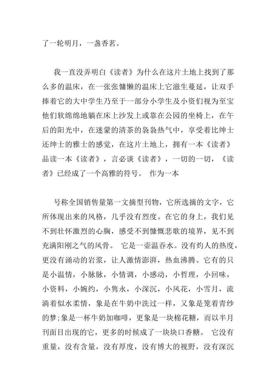 2025年读者读书心得_第3页