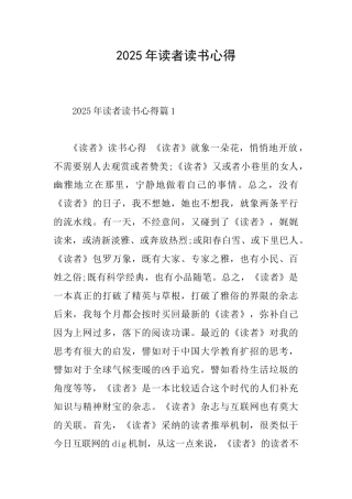 2025年读者读书心得