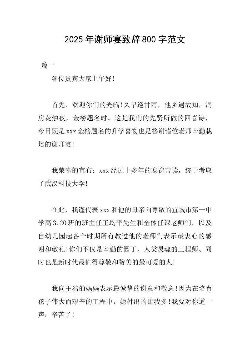 2025年谢师宴致辞800字范文_第1页