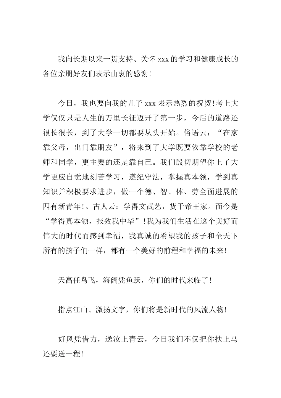 2025年谢师宴致辞范文800字_第2页