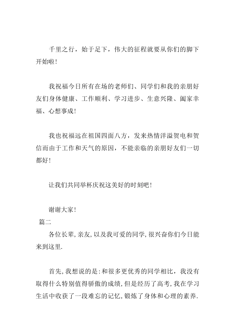 2025年谢师宴致辞范文800字_第3页