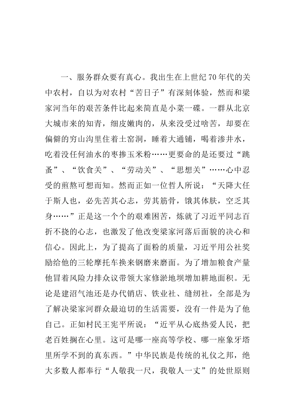 2025年读纪实文学《梁家河》有感范文稿两篇合集_第2页