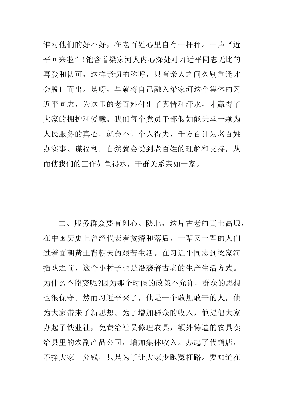 2025年读纪实文学《梁家河》有感范文稿两篇合集_第3页