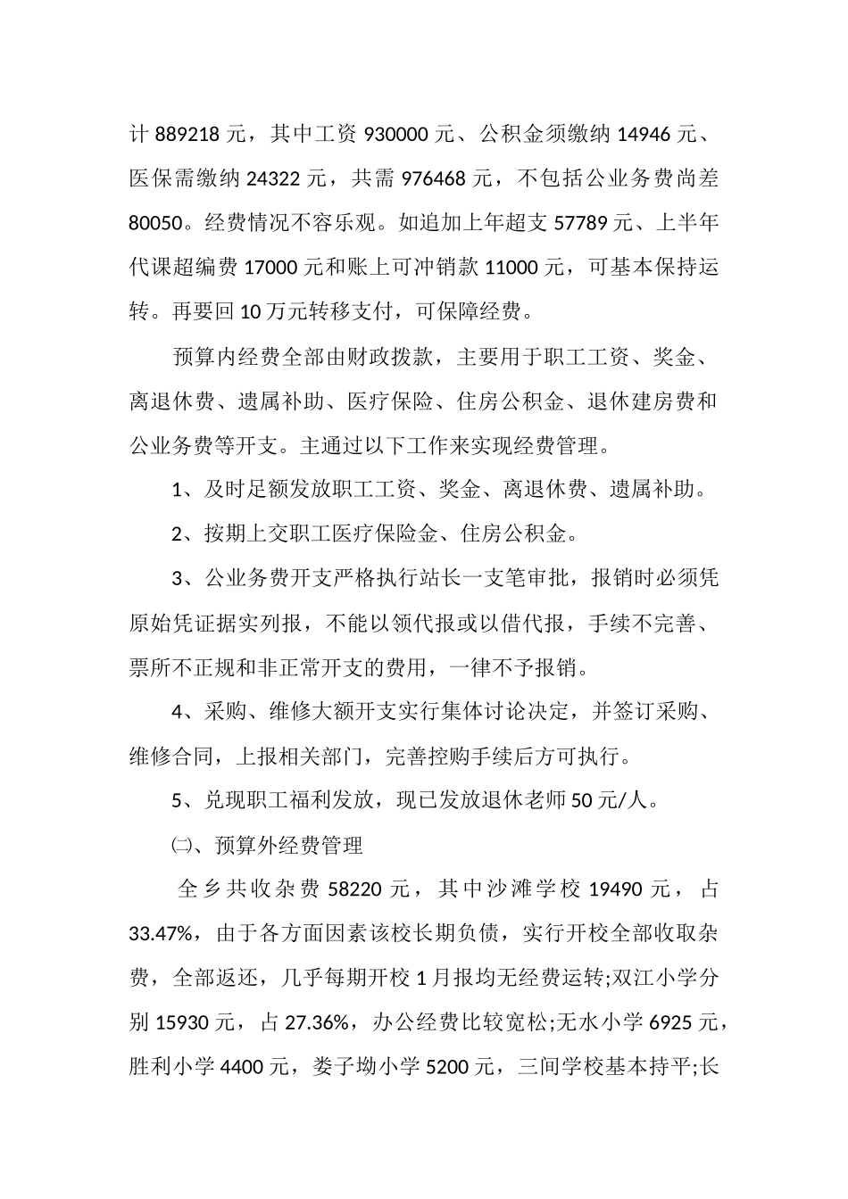 2025年财务上半年工作总结_第2页