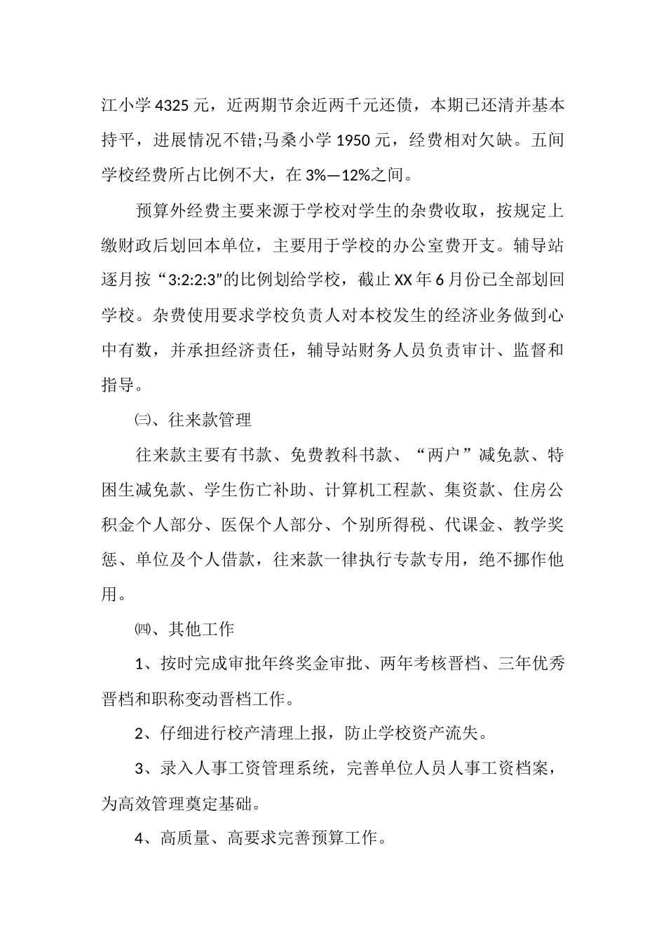 2025年财务上半年工作总结_第3页