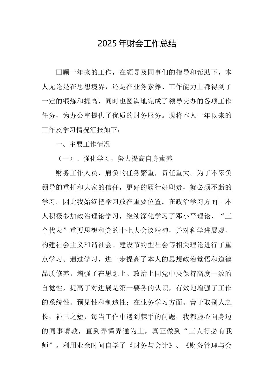 2025年财会工作总结_第1页