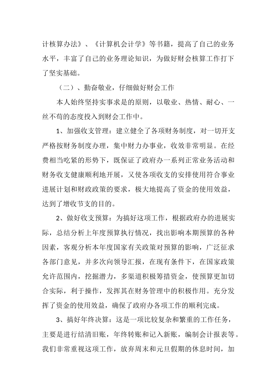 2025年财会工作总结_第2页