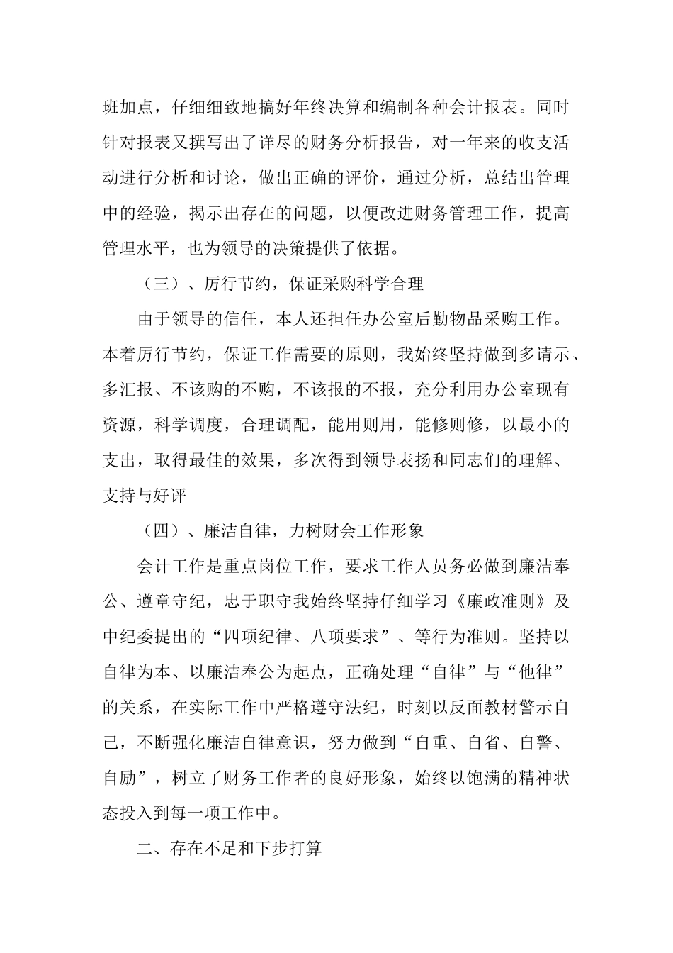 2025年财会工作总结_第3页