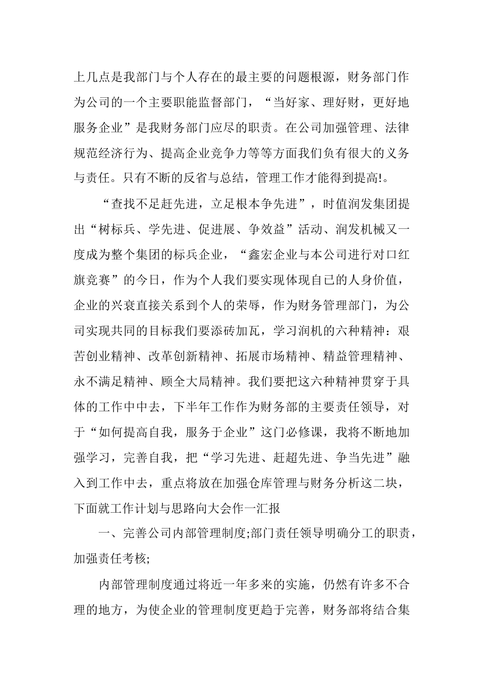 2025年财务个人工作总结优秀范文_第2页