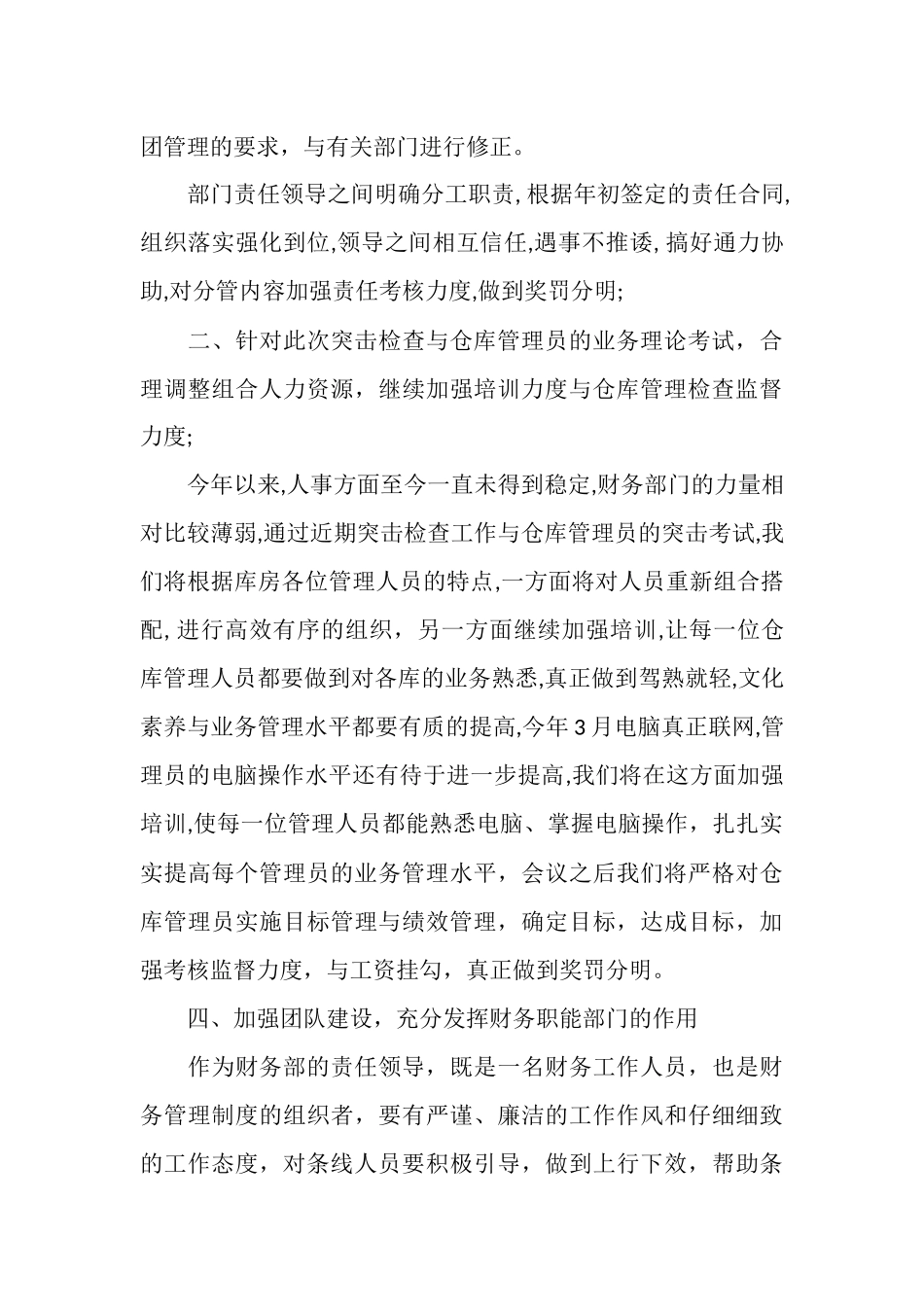 2025年财务个人工作总结优秀范文_第3页